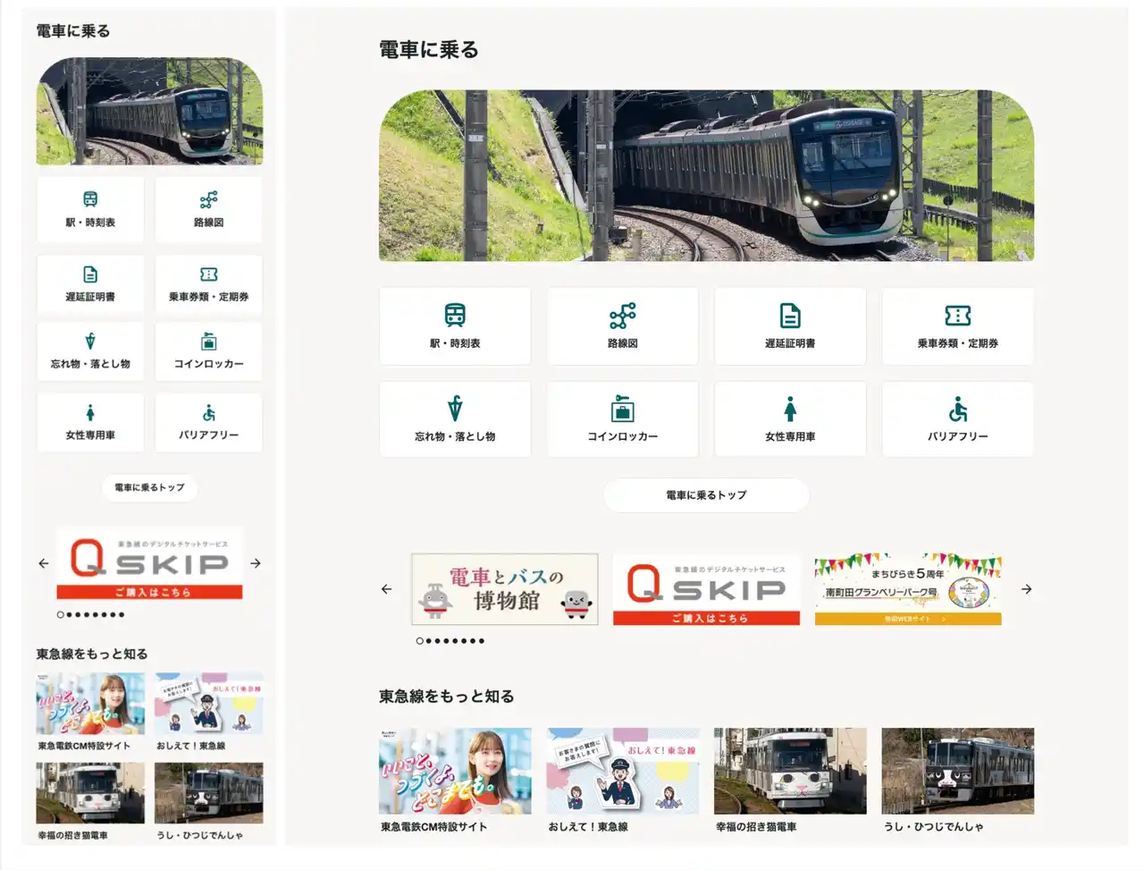 【東急】 「東急・東急電鉄公式サイト」が第１３回Ｗｅｂグランプリ「アクセシビリティ賞」を受賞！