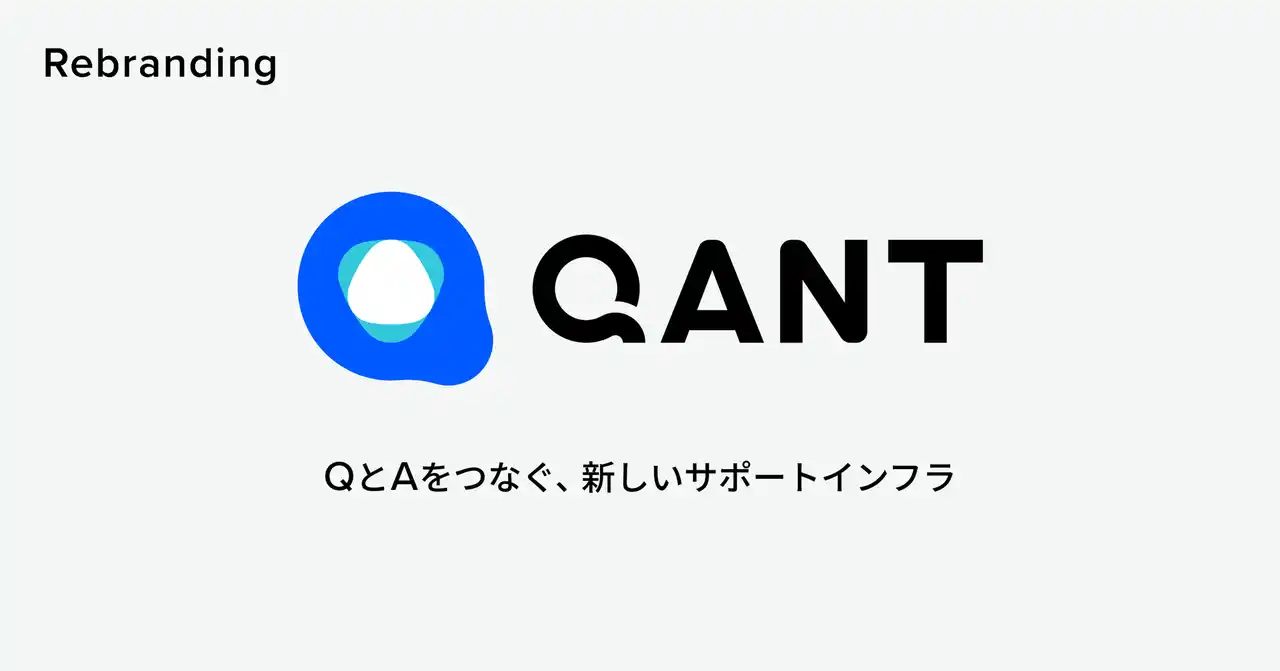 【株式会社RightTouch】 RightTouch、プロダクトブランドを「QANT」へ刷新