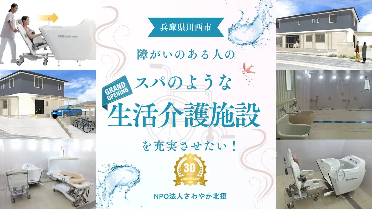 スパのようにくつろげる空間を。クラウドファンディングで障がい福祉の未来を広げたい