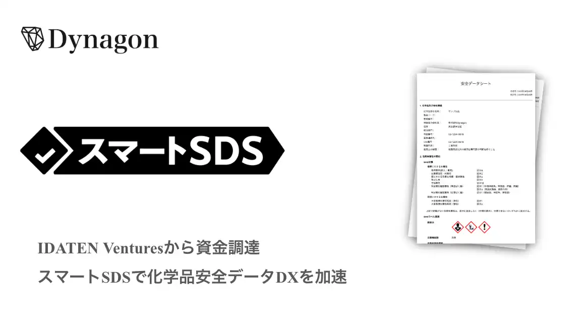 グローバルに進む化学品流通の安全規制対応を、テクノロジーでよりスマートに - Dynagonが資金調達