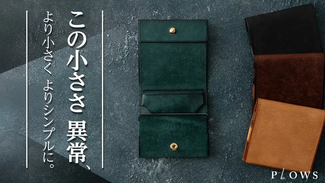 【株式会社プラウズ】 縦8.4×横8.8cm。手のひら最小級の二つ折り財布「dritto 2 thin」プエブロレザーモデルをMakuakeにて先行販売開始