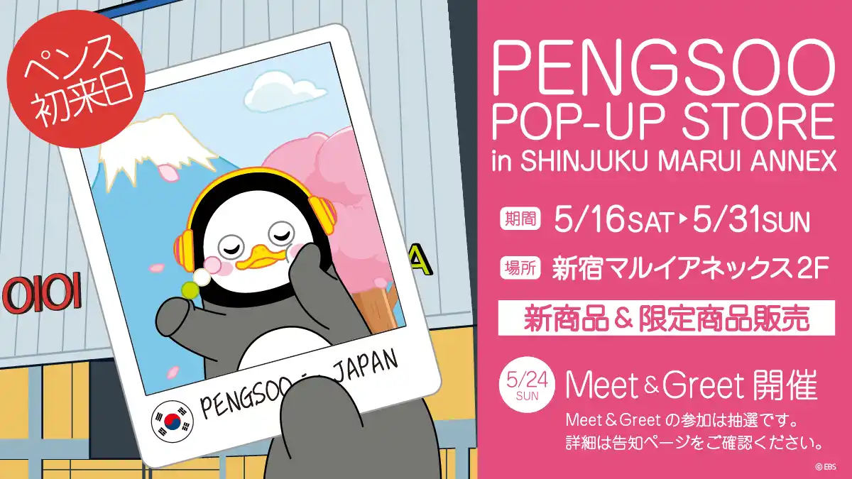 【株式会社ZEN】 ＼PENGSOO初来日決定！／　　　　　　　　　　　　　　　　　　5月新宿マルイアネックスでPENGSOOに会える大チャンス！