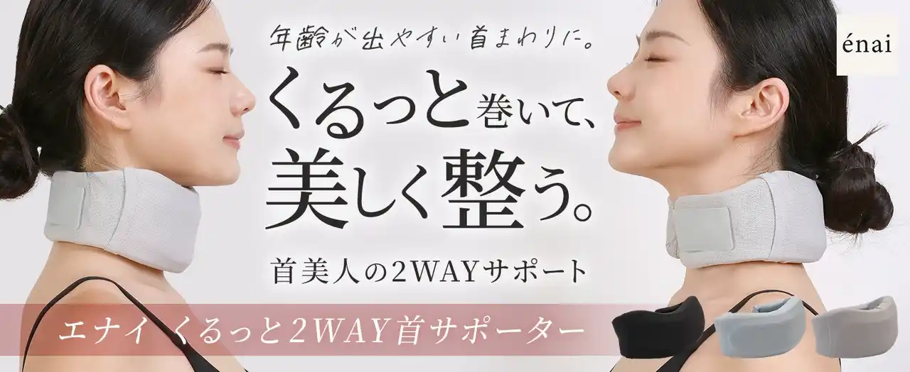 【RADIANNE(ラディアンヌ)】 スマホ×仕事×育児。“スマホ首”が限界です。姿勢の崩れも、フェイスラインのぼやけも、実は首から始まっていた。