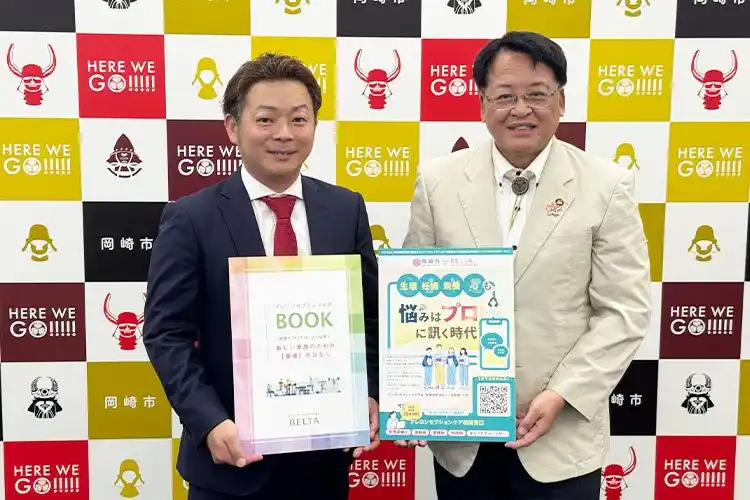 全国初！愛知県岡崎市 × 株式会社ベルタが事業連携、「大学生向けプレコンセプションケア相談窓口」を設置