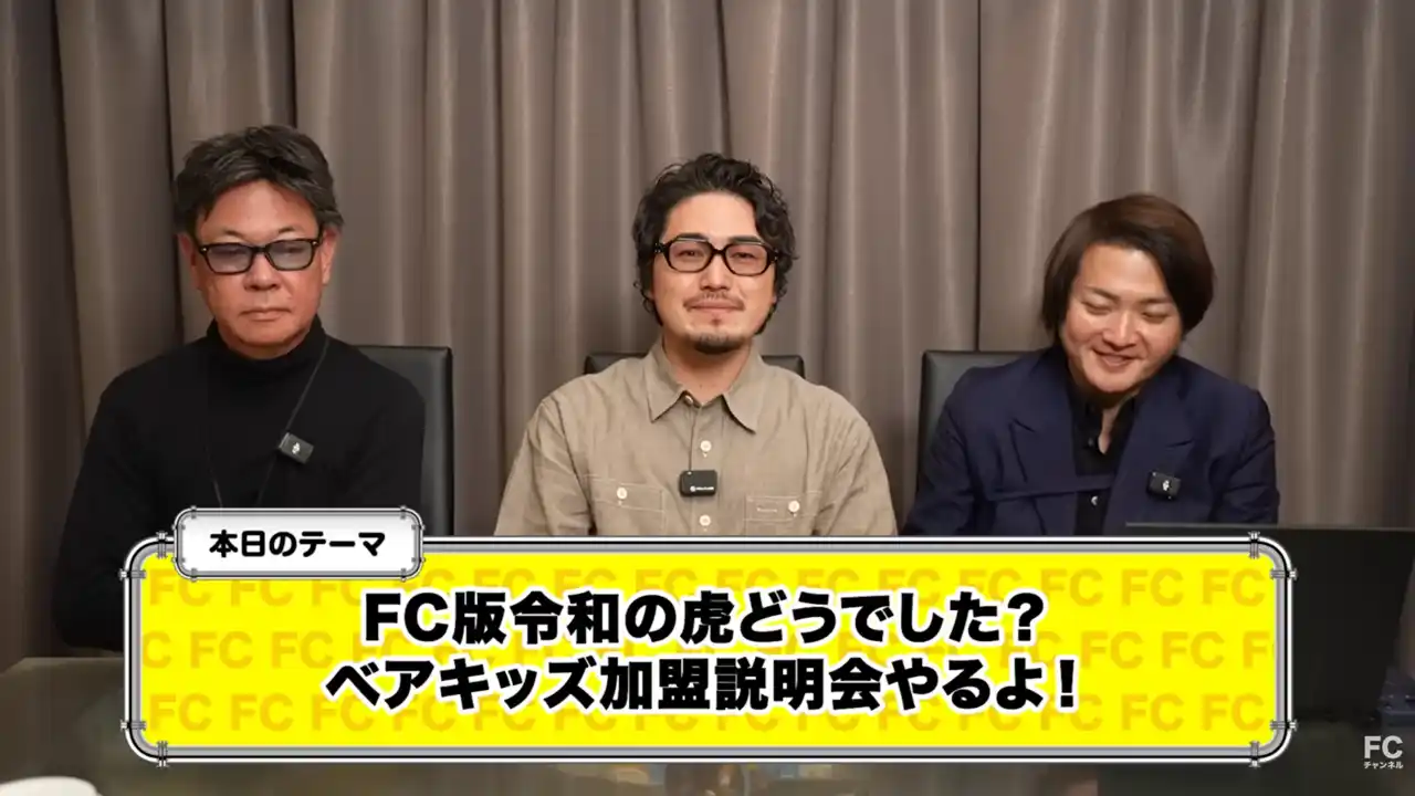 【株式会社NUD】 児童発達支援・放課後等デイサービス「BEAR KIDS」、フランチャイズ加盟説明会を開催──「FC版 令和の虎」出演後の展開