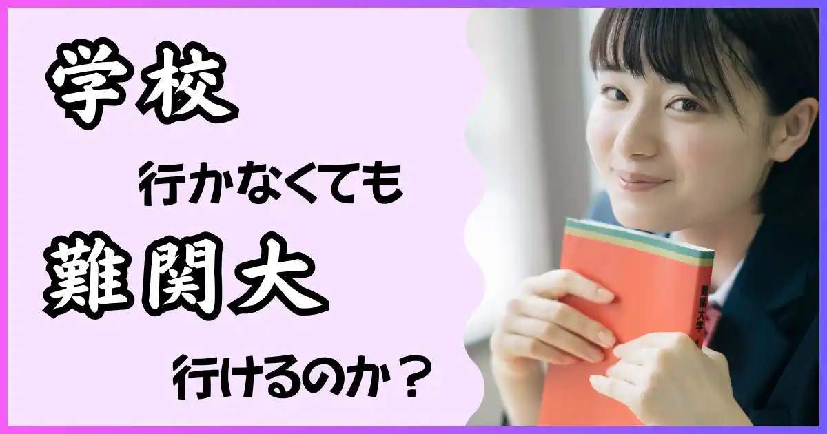 【通学0日で難関大合格は可能か？】元高校教員が挑む「完全オンライン進学校」の実証実験（PoC）が1月始動。第1期モニター生を募集