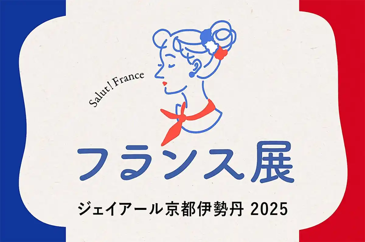 【株式会社ジェイアール西日本伊勢丹】 できたてフレンチデリとスイーツを会場で！ ジェイアール京都伊勢丹で「フランス展」開催