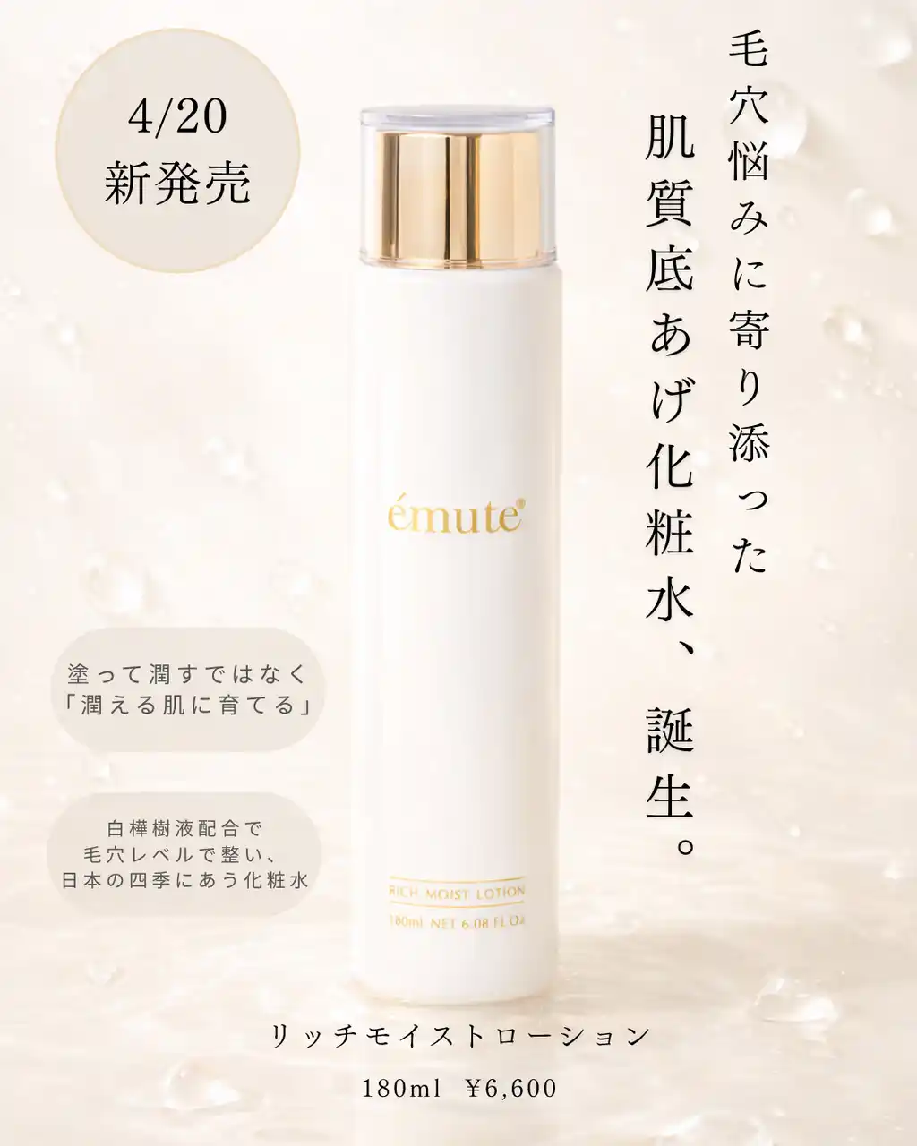 株式会社La Beauteが5秒に1本売れるサロン専売品の化粧水を新リリース。発売前から、先行予約開始6時間で4,300本を突破し、わずか3日で6,207本の販売を記録しました。