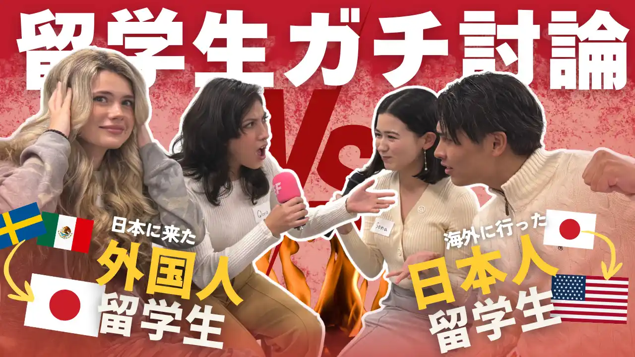 SNS時代に広がる留学ギャップ若者のリアルな留学課題を支援する新プロジェクトを始動