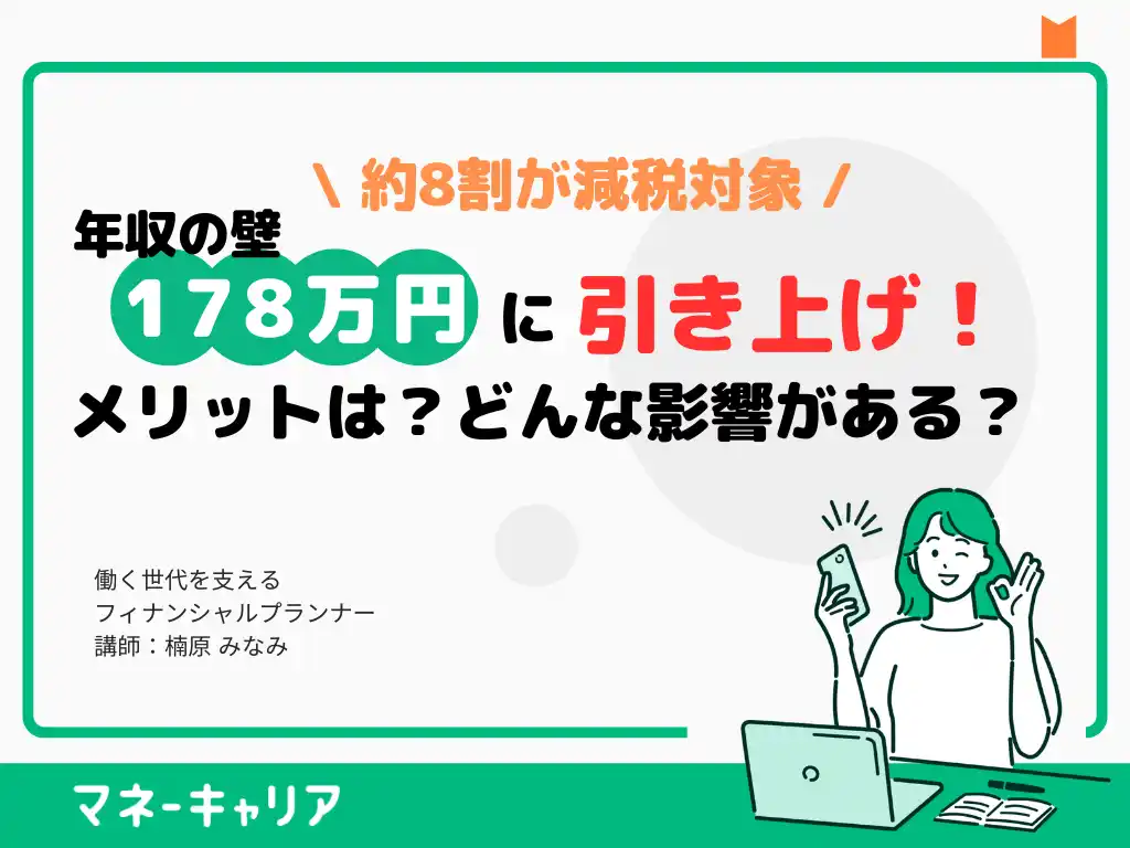 【株式会社Wizleap】 年収の壁がついに “178万円” に大幅引き上げ！手取りアップの仕組みを徹底解説する無料オンラインセミナー開催
