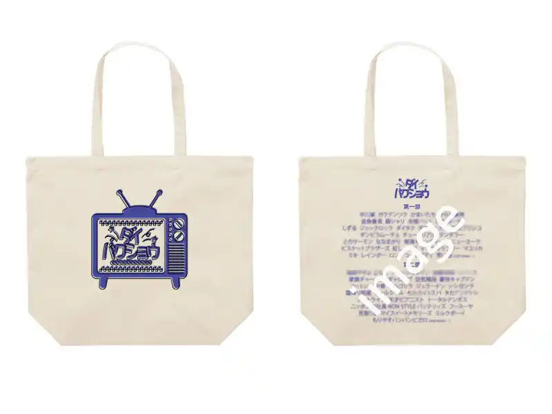 【吉本興業株式会社】 大好評につき会場チケット残り僅か！YOSHIMOTO presents『DAIBAKUSHOW 2025』オフィシャルグッズ情報発表！「オンラインくじ」を同時展開！
