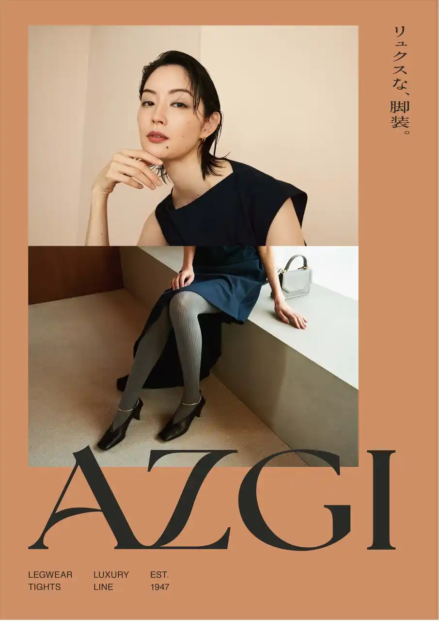 【アツギ株式会社】 アツギの世界戦略ラグジュアリーブランド「AZGI／アツギ」誕生2025年秋冬シーズンより販売開始