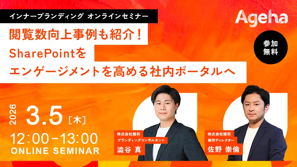 「誰も見ない掲示板」を、社員が毎日訪れる“活きた社内ポータル”へ