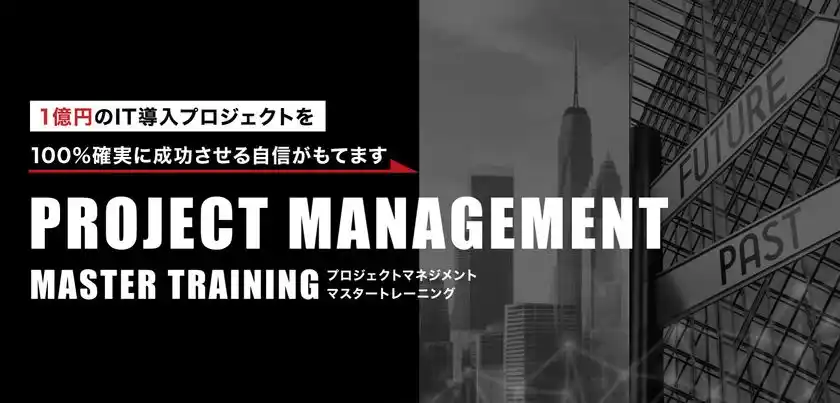 1億円規模案件のPMを徹底支援アッツワークスが新研修プログラム「プロジェクトマネジメント マスタートレーニング」開始