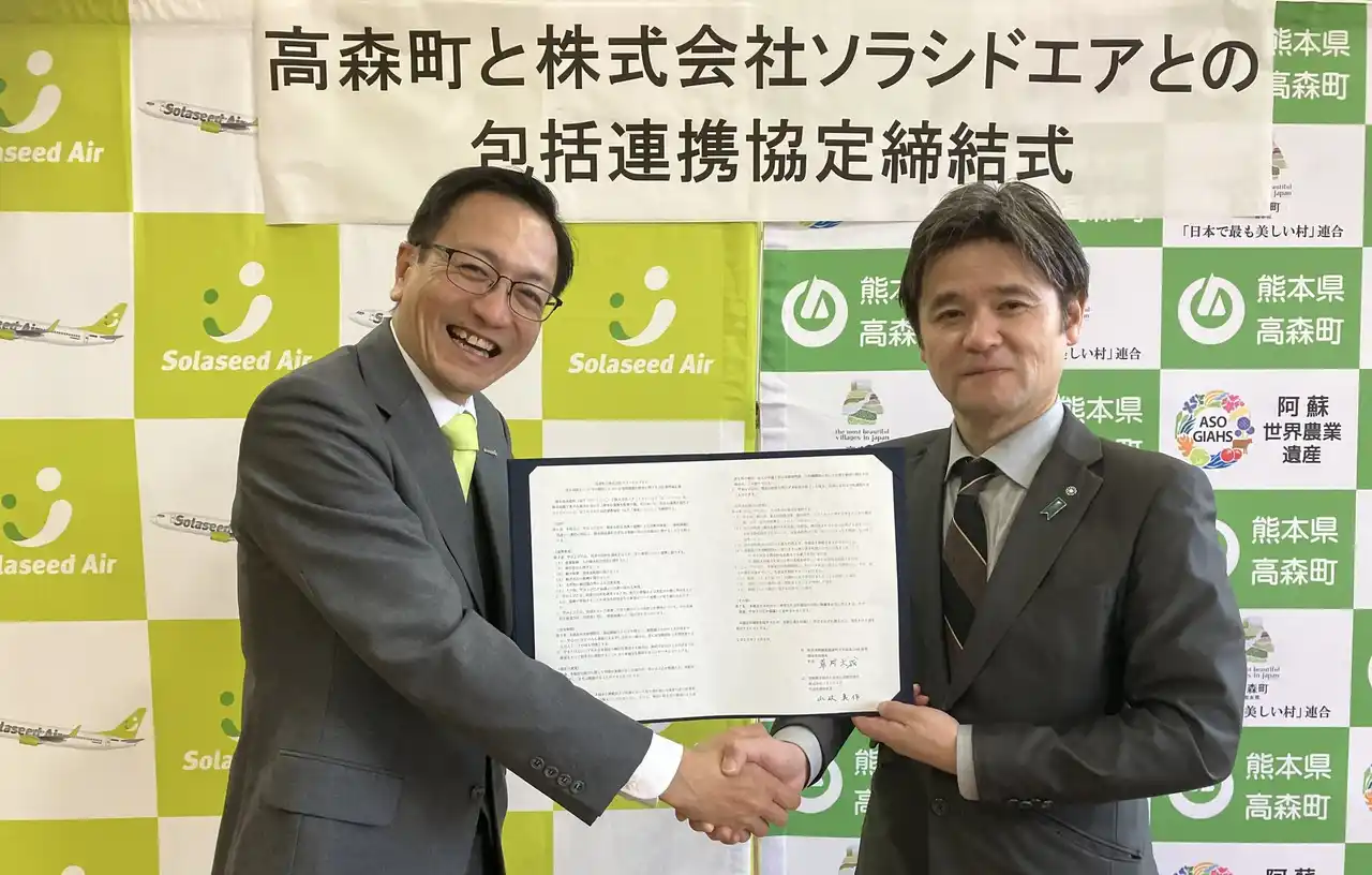 【熊本県高森町×ソラシドエア 】「熊本地震から10年の節目」における地域課題の解決に関する包括連携協定を締結