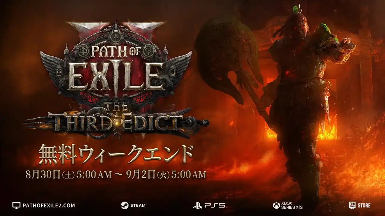 【Level Infinite】 『Path of Exile 2』最新コンテンツ「The Third Edict」が8月30日解禁！ 全プラットフォームでの無料ウィークエンドキャンペーンも開催