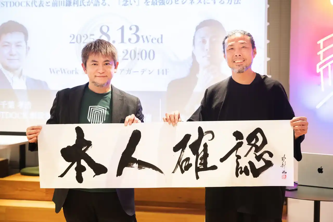 【イベントレポート】前田鎌利氏 × TRUSTDOCK代表・千葉が「『念(おも)い』を最強のビジネスにする方法」を伝授