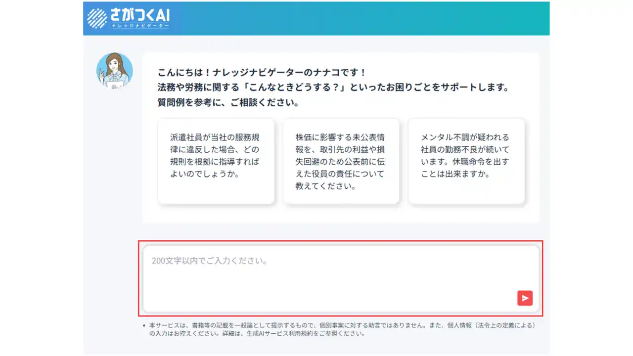 【第一法規株式会社】 企業の法務・労務業務を強力サポート！信頼性の高い生成AIリサーチサービス β版を提供開始