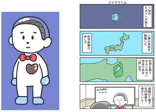 特殊ガラス製ヒューマノイド「イシヤマくん」を題材にした漫画コンテンツを配信開始