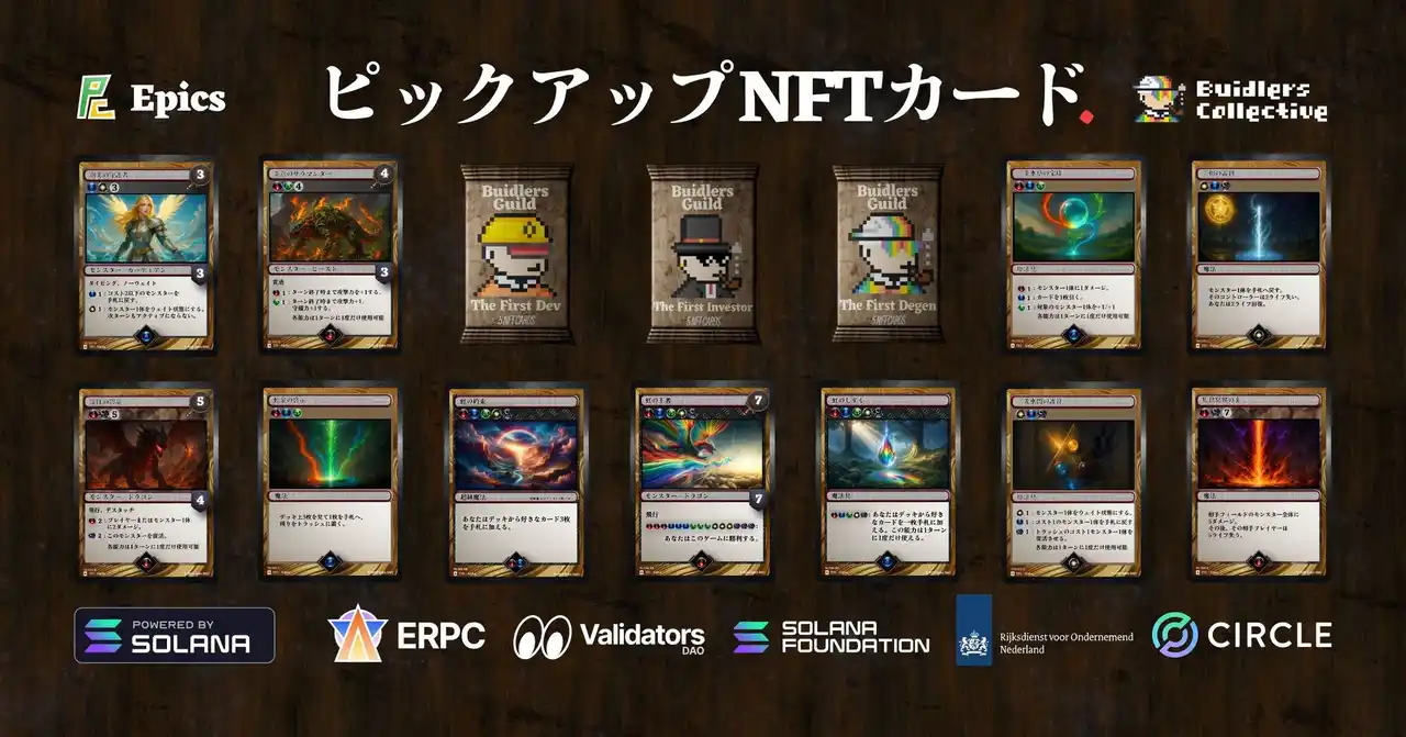 【ELSOUL LABO B.V.】 Epics DAO、アルファシリーズの多属性ピックアップ Solana NFT カードを公開
