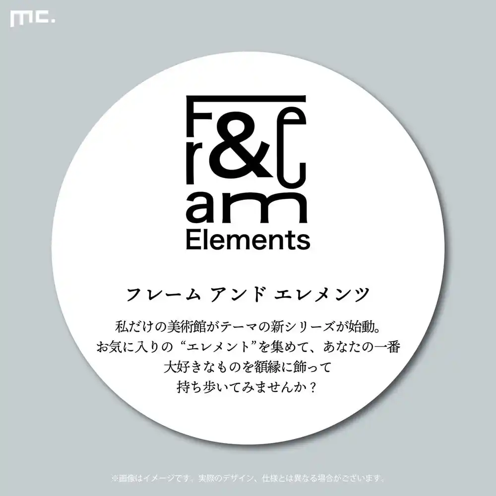 ”私だけの美術館がつくれる”名画をモチーフにしたマリモクラフトオリジナル「Frame＆Elements」シリーズ、マリモクラフトオンラインショップにて発売開始！
