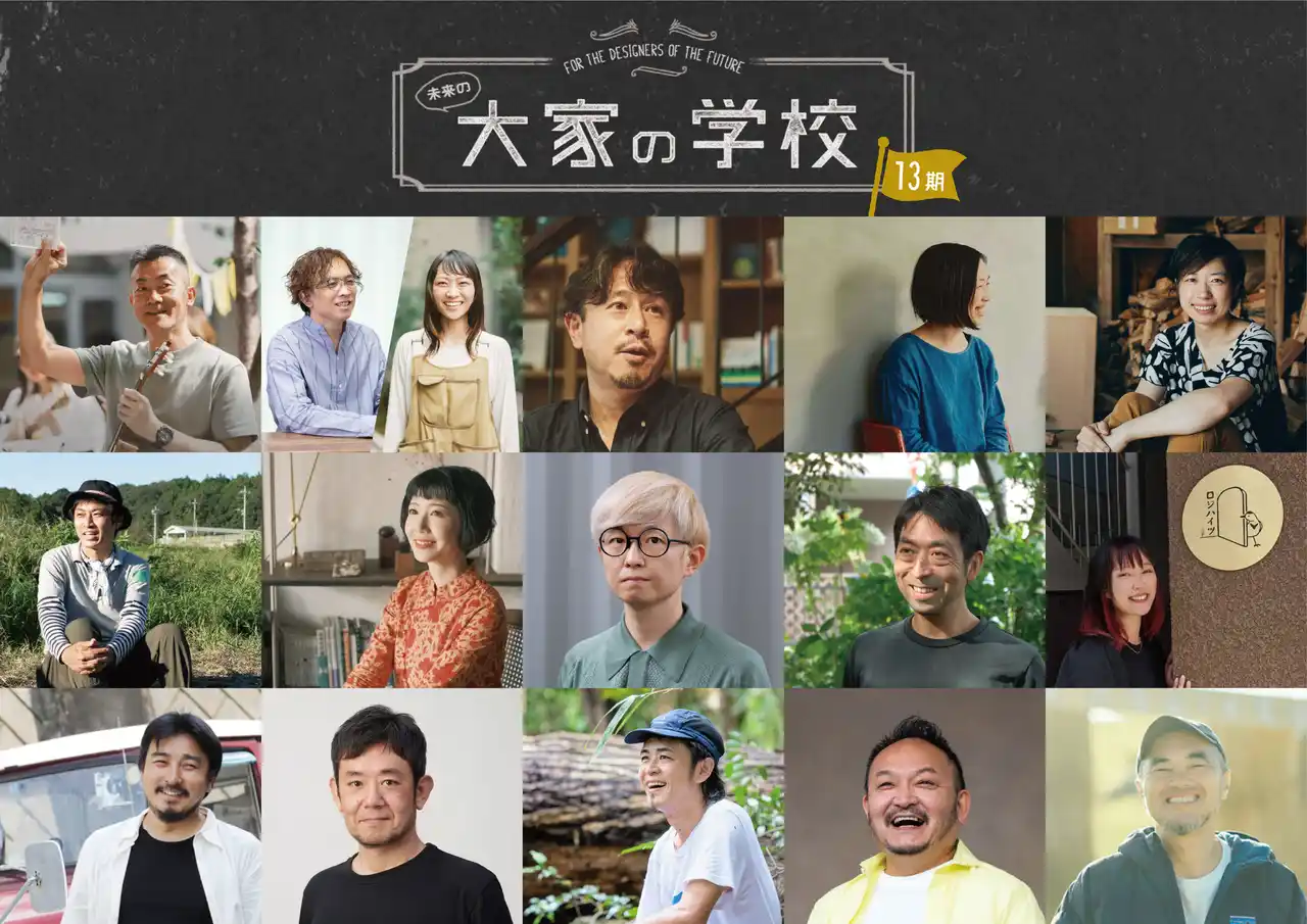 【株式会社まめくらし】 大きな時代の転換期、暮らしに本気で向き合う実践者から学ぶ。大家や不動産、まちづくりなど、“場をつくるすべての人”の学び舎「大家の学校」13期生募集中！