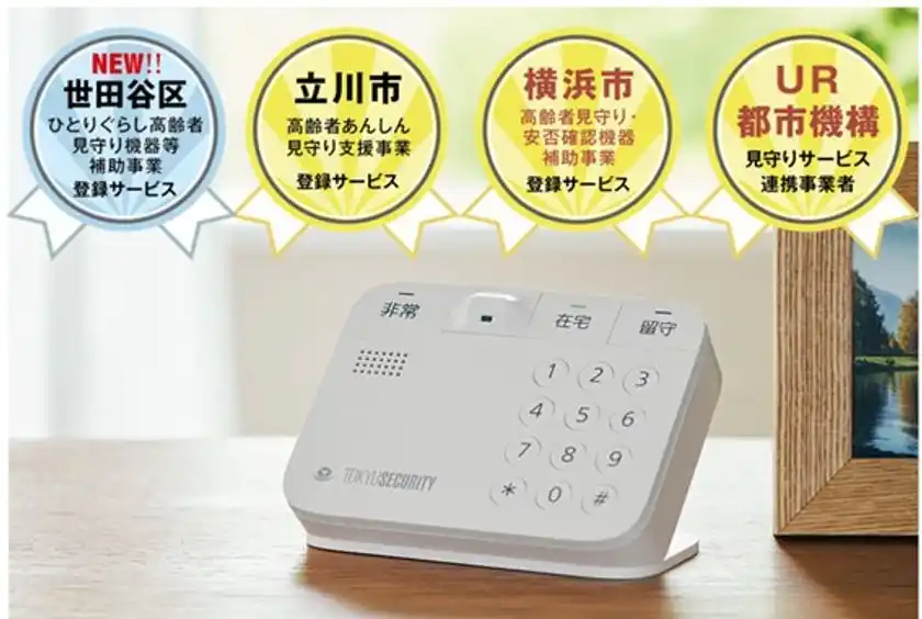 置くだけ見まもり SAFE-1