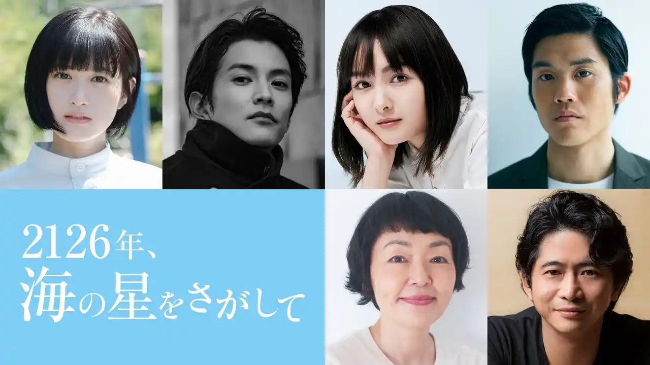 【株式会社スムージースタジオ】 金子修介監督映画『2126年、海の星をさがして』の制作に参画