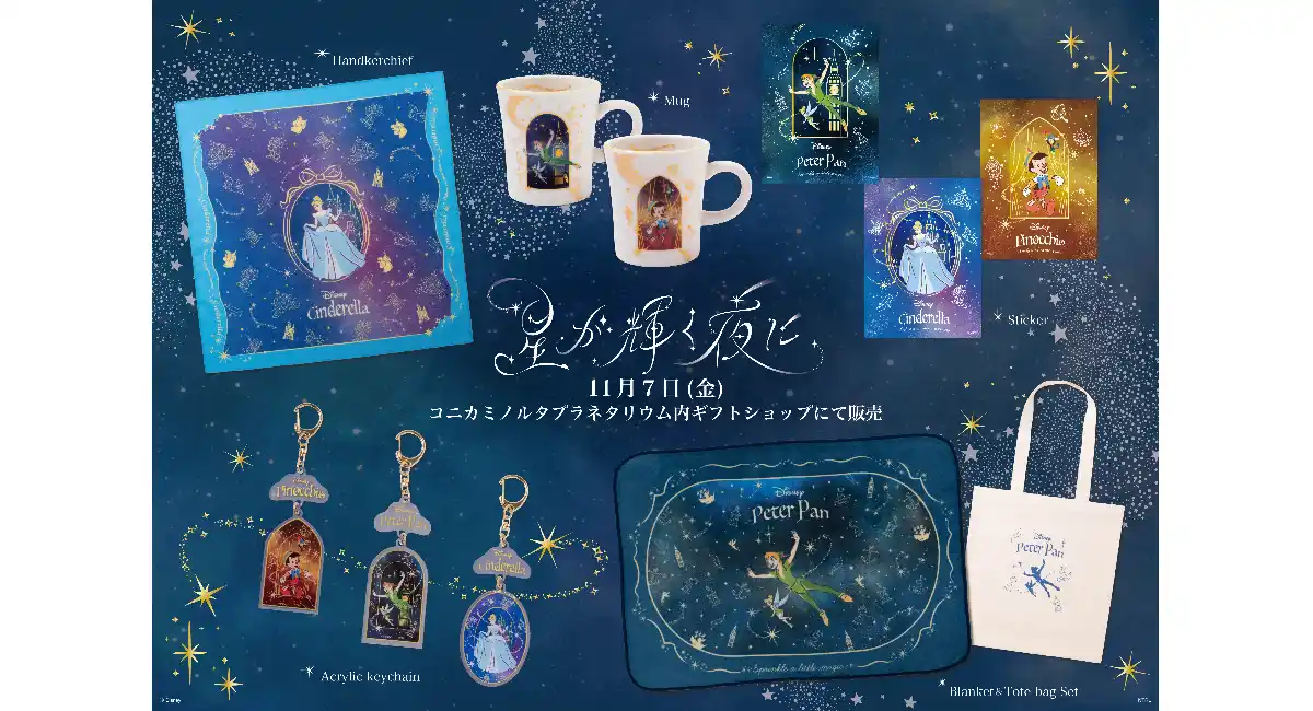ディズニーの限定コレクション “星が輝く夜に” 『ピーター・パン』『シンデレラ』『ピノキオ』がギフトアイテムに