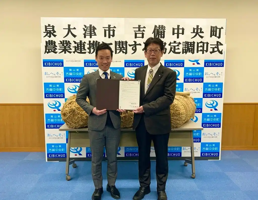 【泉大津市】 岡山県吉備中央町と農業連携協定を締結