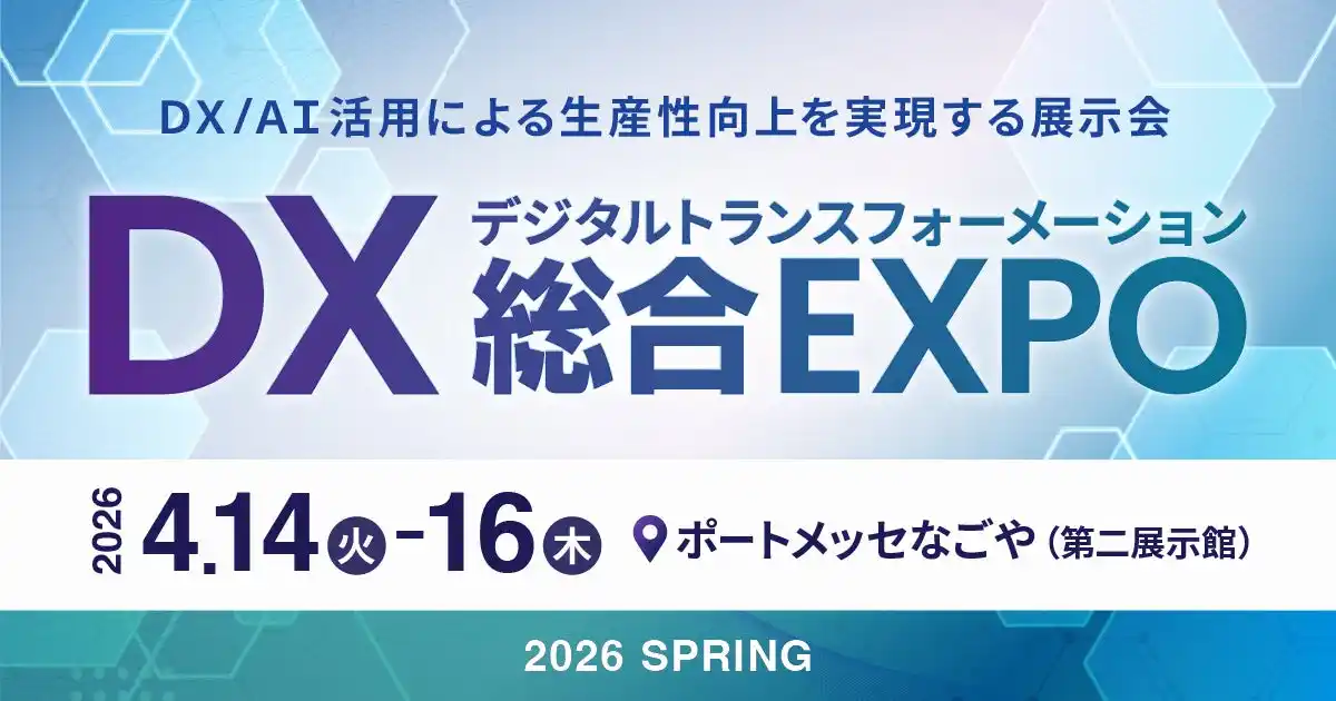 受発注・請求・営業をDX推進するBtoB ECプラットフォーム「Bカート」が4月14日(火)・15日(水)・16日(木)開催の「DX総合EXPO 2026 春 名古屋」に出展