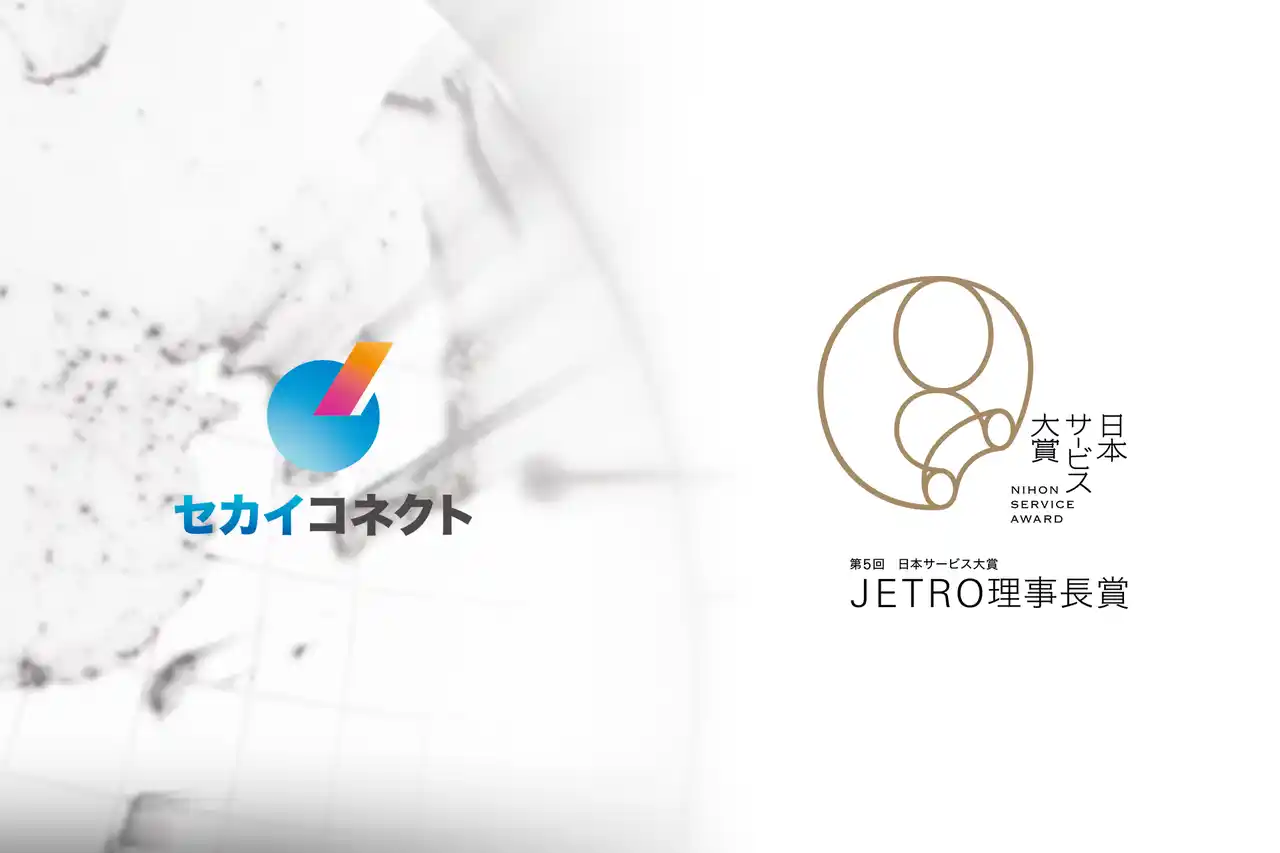 【COUXU株式会社】 たった5分で海外進出を実現する「セカイコネクト」が「日本サービス大賞 JETRO理事長賞」を受賞！