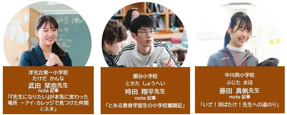 【横浜市】 横浜教育イノベーション・アカデミア「第３回地上の星に聞く！」若手教員と教員志望の学生が語り合う、対話会を12/19に開催します！