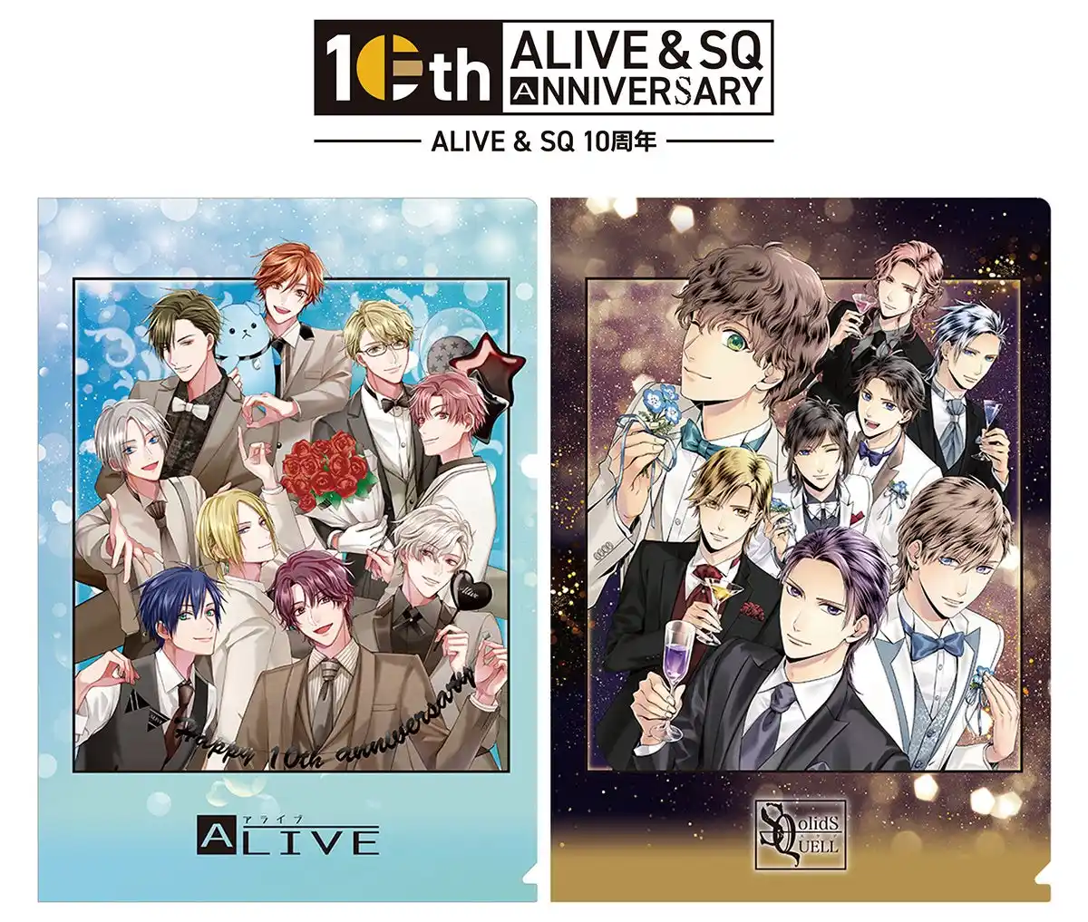 【株式会社アニメイト】 ツキプロより、『ALIVE』『SQ』の10周年イラストを使用した新商品が8月2日頃発売！　また、アニメイトでは8月2日から「特典ホログラムカード」がもらえるフェアの開催も!!