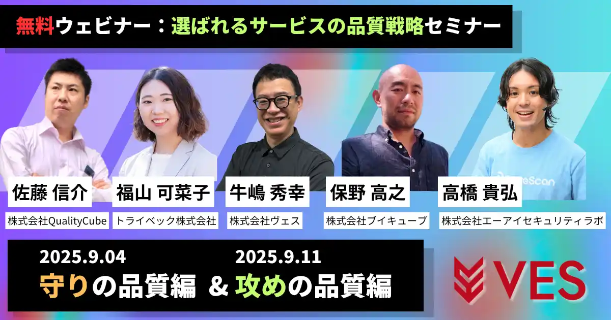【9月4・11日】「非機能品質に差がつく！選ばれるサービスの品質戦略」 無料オンラインセミナー開催！