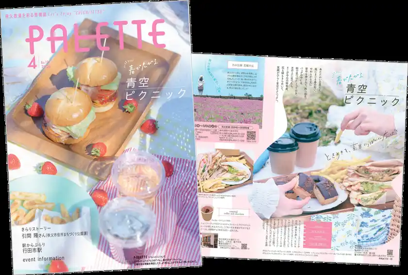 PALETTE2026年4月号　イメージ