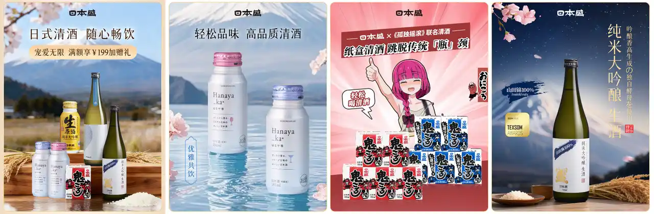 【株式会社日辰】 株式会社日辰、日本有数の清酒ブランド「日本盛」の中国「天猫国際」旗艦店運営を全面支援開始