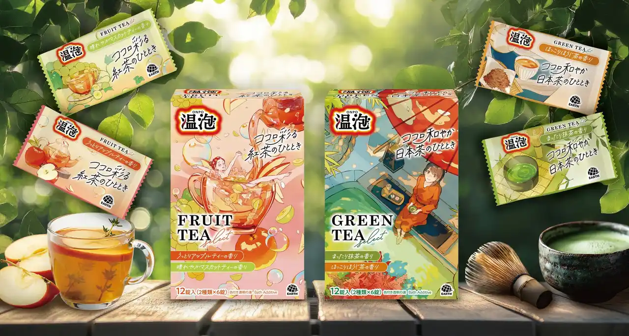 【アース製薬株式会社】 アース製薬、日常に彩りと和らぎを添える入浴剤『温泡 フルーツティーセレクト』『温泡 グリーンティーセレクト』を新発売