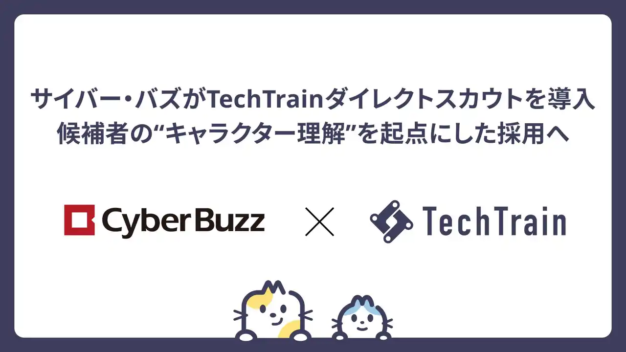 株式会社サイバー・バズがTechTrainのダイレクトスカウトを導入し、学生の“キャラクター理解”を起点にした新しい採用へ