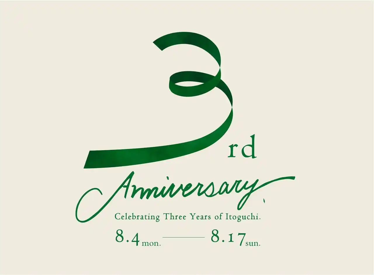 【株式会社きものブレイン】 みどりまゆのプレミアムスキンケアブランド「Itoguchi」が、ブランド3周年を記念したキャンペーンをスタート!!