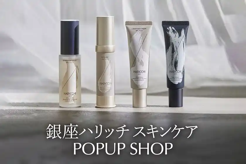 銀座ハリッチが銀座三越にて8月27日(水)より期間限定POPUP SHOPを開催！人気アイテムの限定セットや新商品先行体験も
