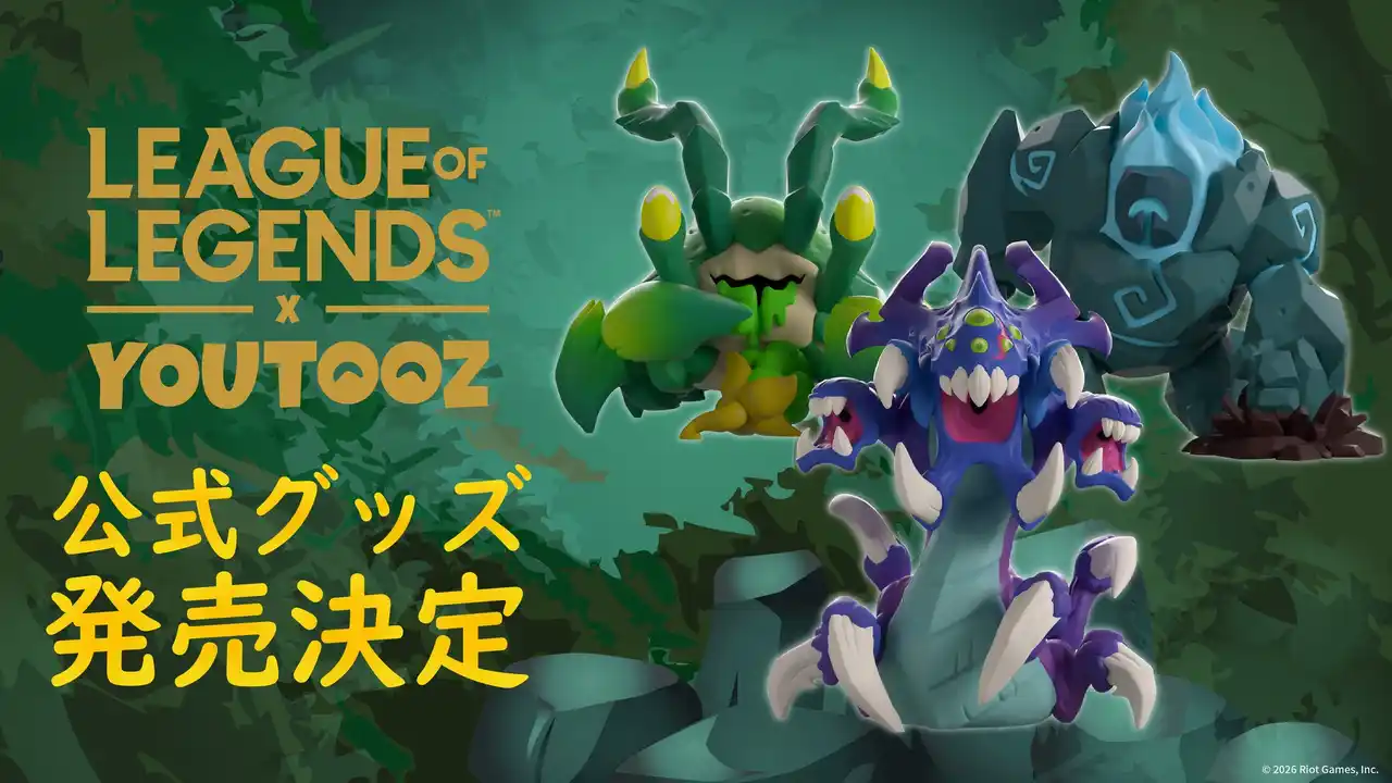 世界的人気オンラインゲーム『League of Legends』よりバロンナッシャー他全3種のフィギュアが2026年10月下旬発売決定！
