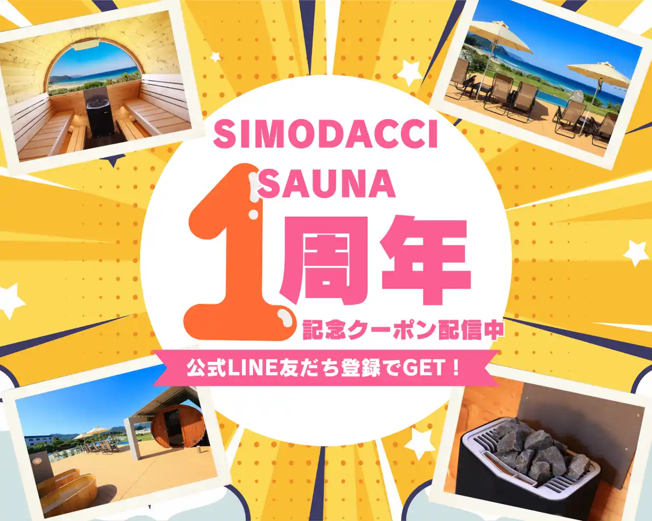 【海風にととのう】伊豆白浜の海を一望できる贅沢アウトドアサウナが期間限定最大40％ＯＦＦ!!心ほどける海辺の極上体験をこの機会に。