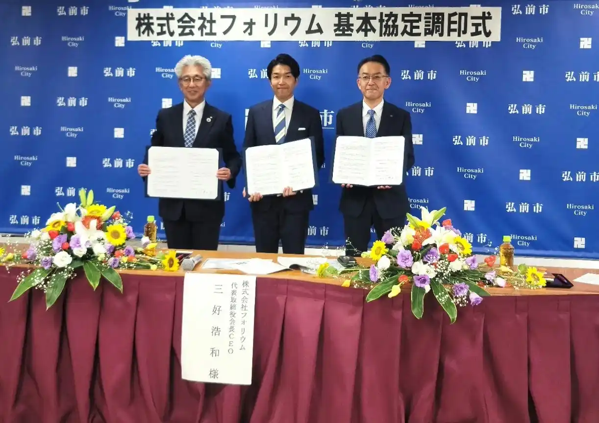 【株式会社フォリウム】 フォリウムが弘前市に新設するAIオペレーションセンターの立地協定を締結