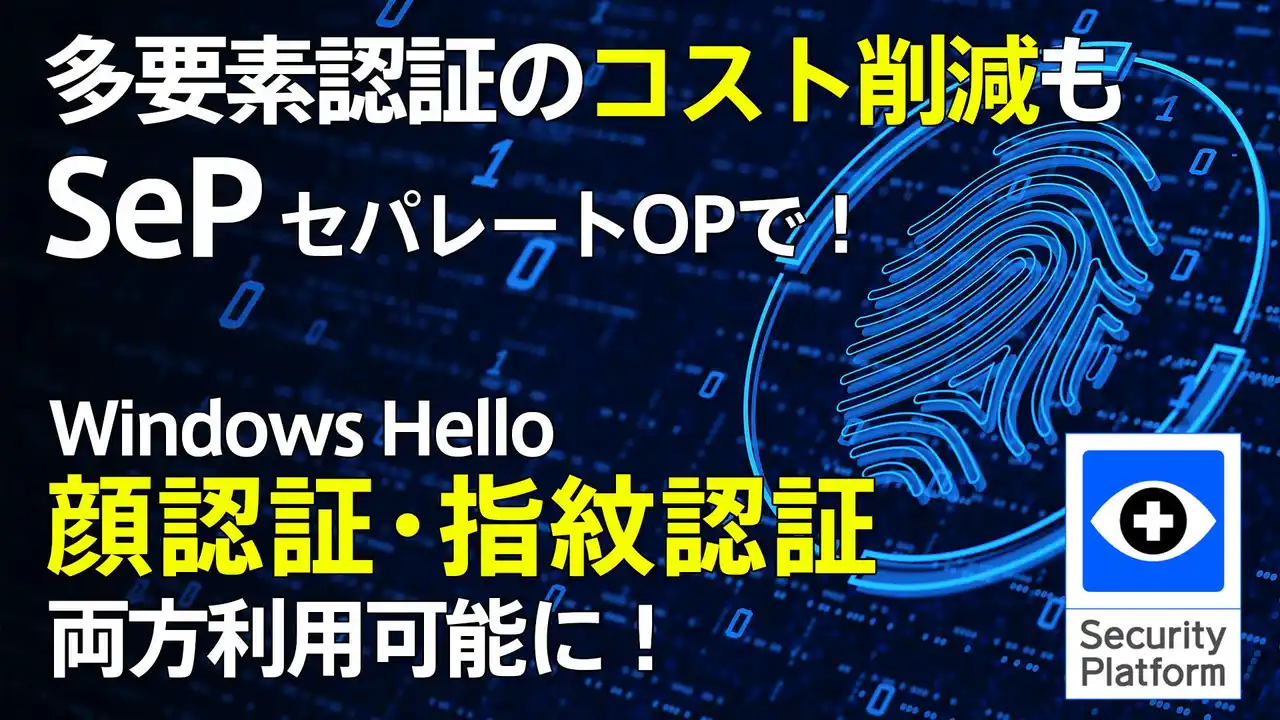 【ハミングヘッズ株式会社】 多要素認証のコスト削減もSePで解決！