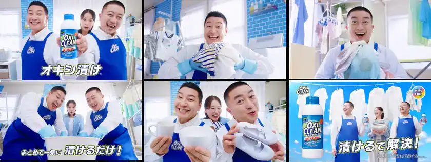 「漬けるで解決 オキシクリーン」篇