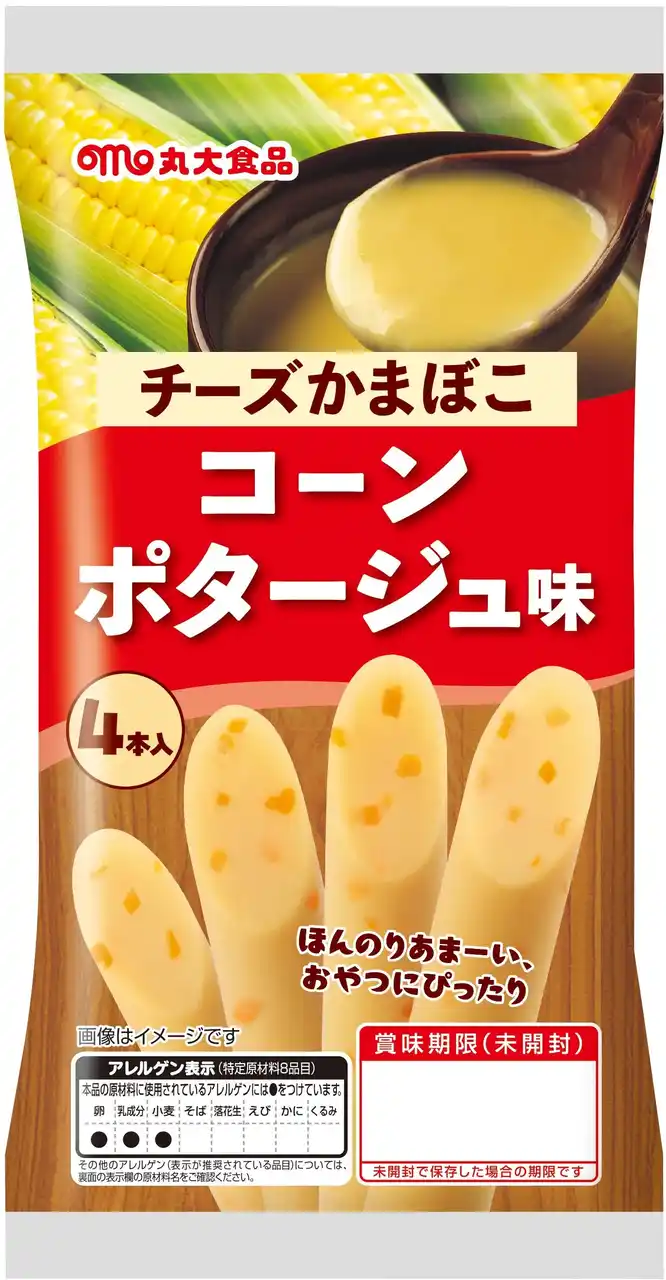 【丸大食品株式会社】 チーズかまぼこ コーンポタージュ味を発売！