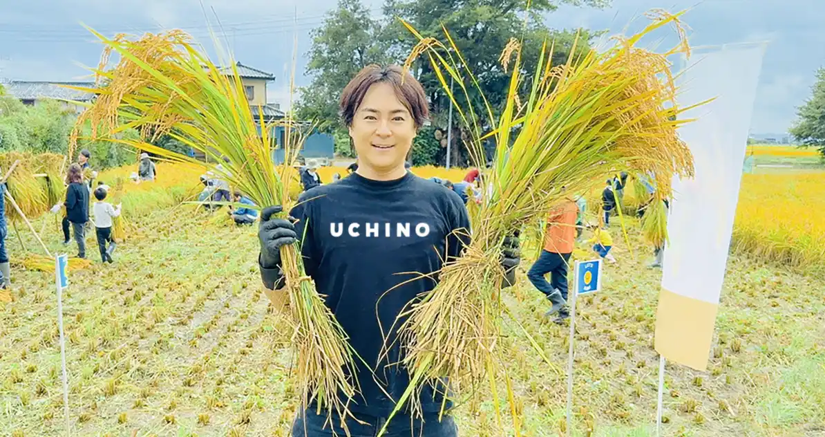 【株式会社UCHINO】 実りの秋、社員が“食の循環”を体感 「UCHINO米制度」導入8年目