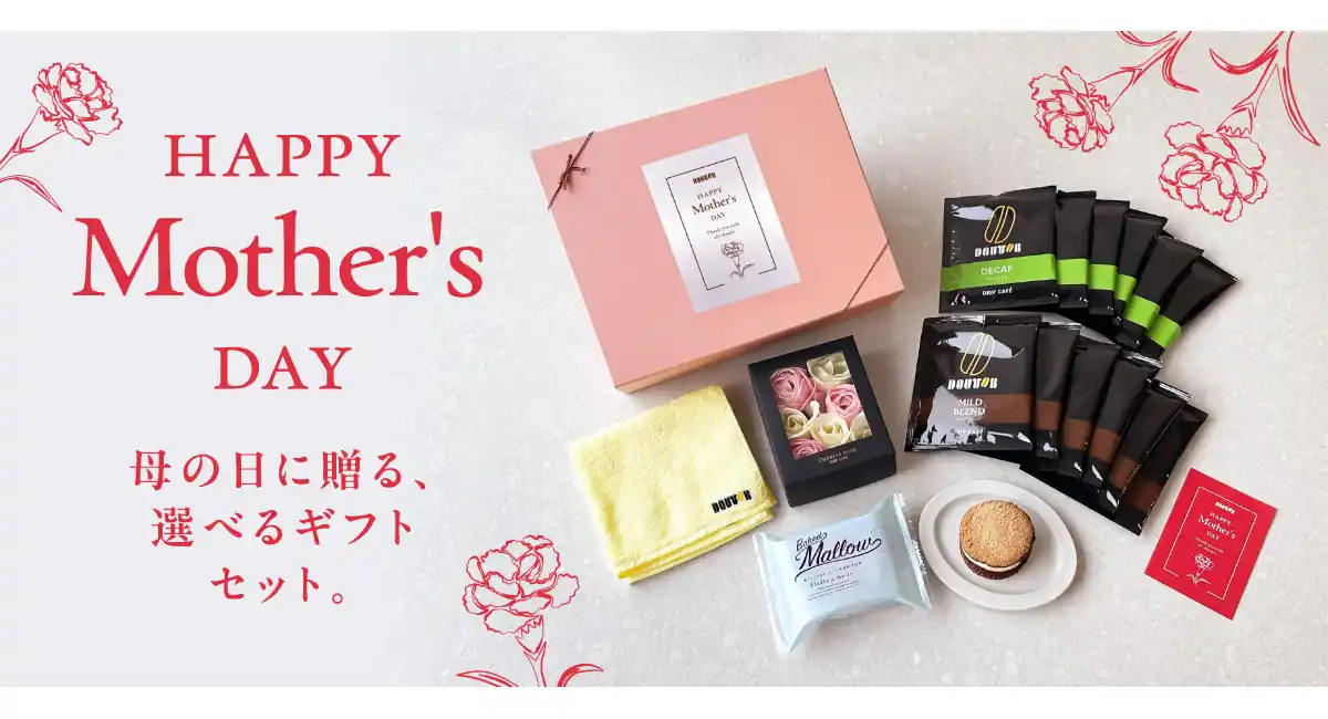 Happy Mother’s Day　ほっとひとときを贈る「選べる母の日ギフト」ドトール オンラインショップで４月10日より予約開始