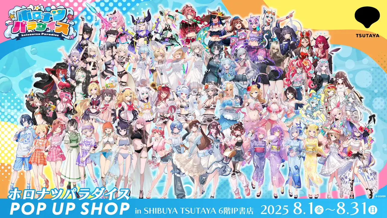 【株式会社TwoGate】 「ホロナツパラダイス」のPOP UPをSHIBUYA TSUTAYA ６階 IP書店で開催！